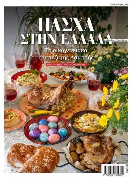 ΕΛΕΥΘΕΡΟΣ ΤΥΠΟΣ - ΚΟΥΖΙΝΑ