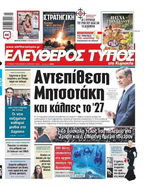 Ελεύθερος Τύπος