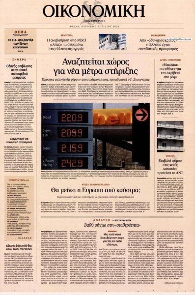 Η ΚΑΘΗΜΕΡΙΝΗ - ΟΙΚΟΝΟΜΙΚΗ