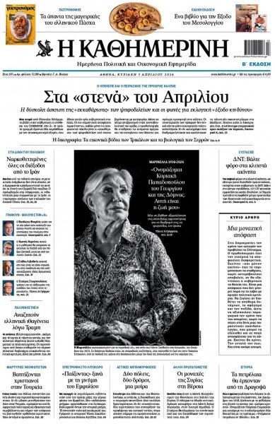 Καθημερινή