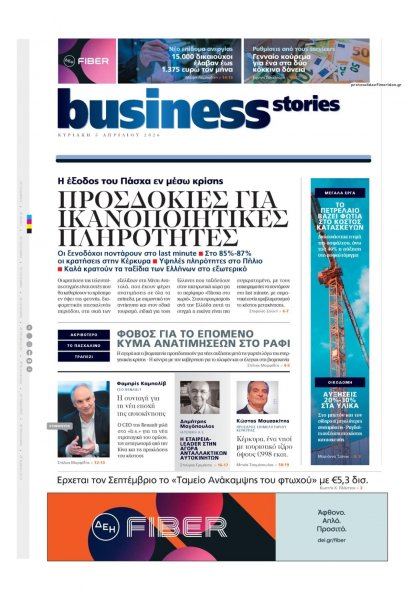 ΠΡΩΤΟ ΘΕΜΑ - BUSINESS STORIES