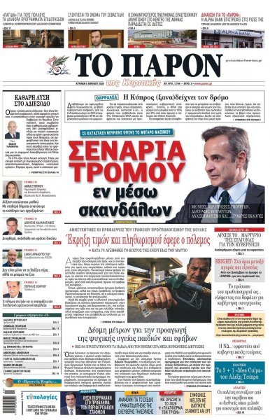 Το Παρόν