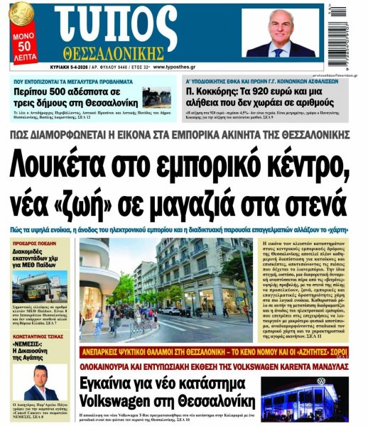 Τύπος Θεσσαλονίκης