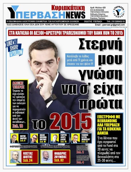 Υπέρβαση News