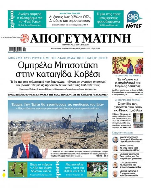 Απογευματινή