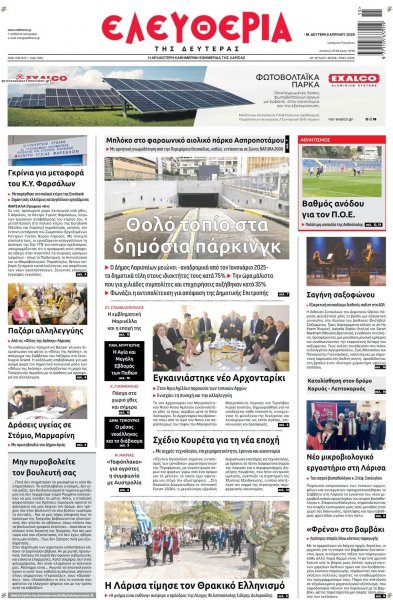 Ελευθερία Λάρισσας