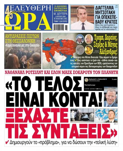 Ελεύθερη Ώρα