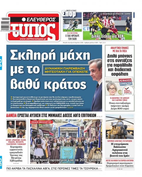 Ελεύθερος Τύπος