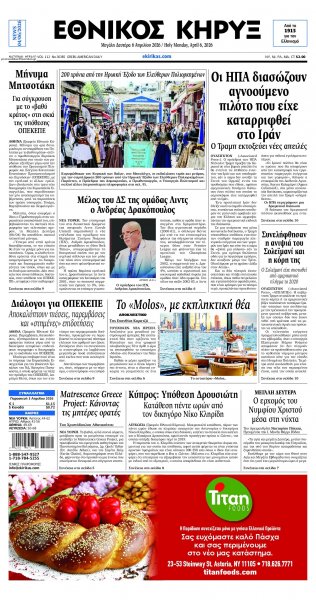 Εθνικός Κήρυξ