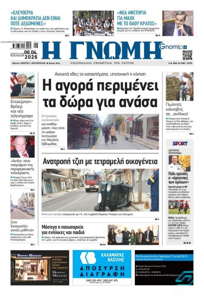 Γνώμη της Πάτρας