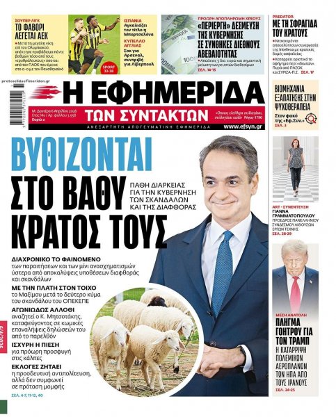 Των συντακτών