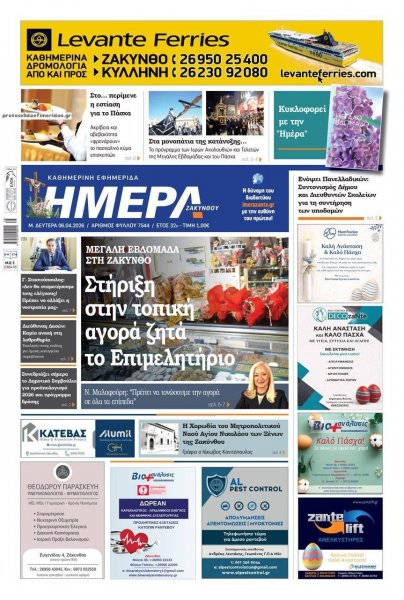 Ημέρα Ζακύνθου