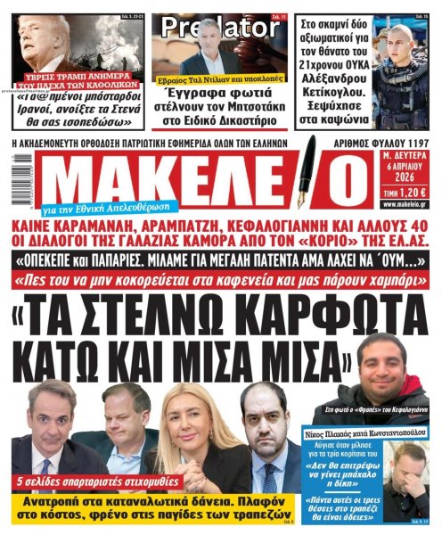 Μακελειό