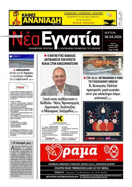 Νέα Εγνατία