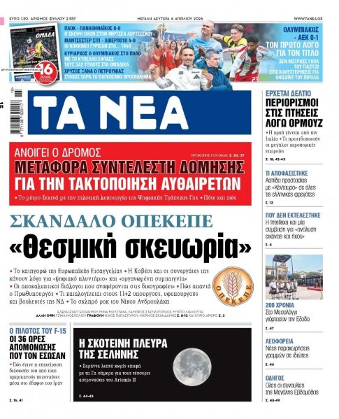 Τα Νέα