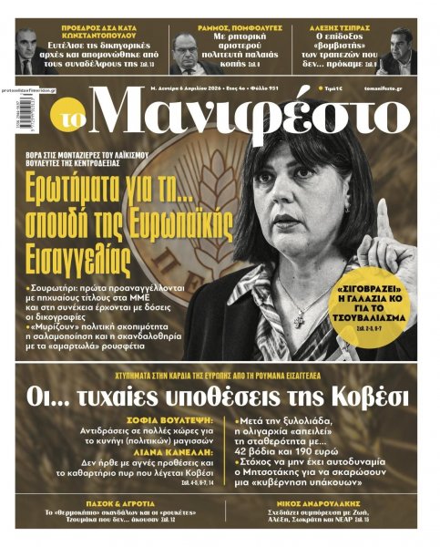 Το Manifesto