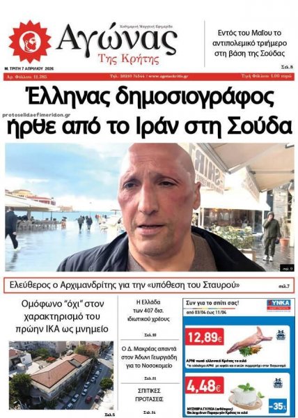 Αγώνας της Κρήτης