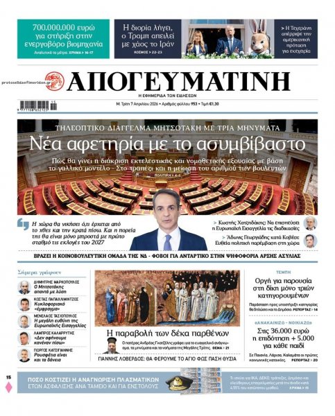 Απογευματινή