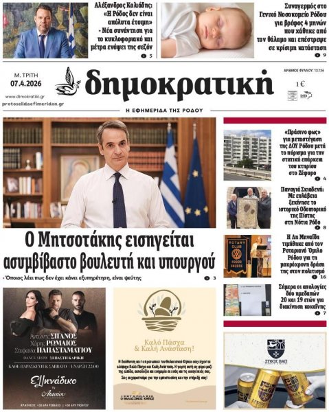 Δημοκρατική