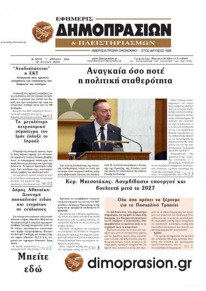 Δημοπρασιών