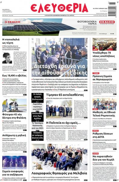 Ελευθερία Λάρισσας