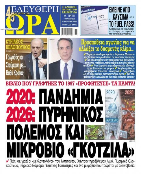 Ελεύθερη Ώρα