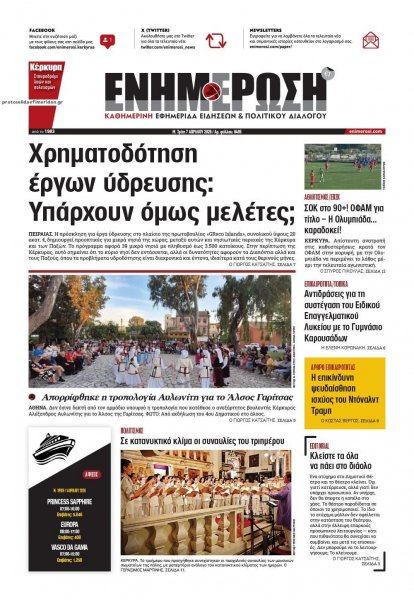 Ενημέρωση Κέρκυρας