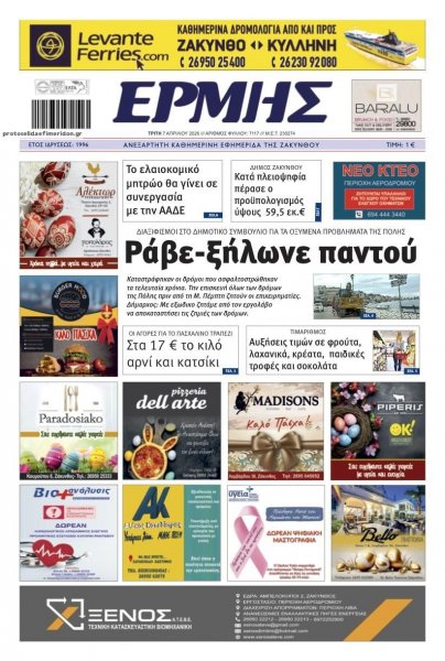 Ερμής Ζακύνθου