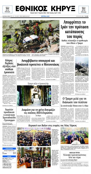 Εθνικός Κήρυξ