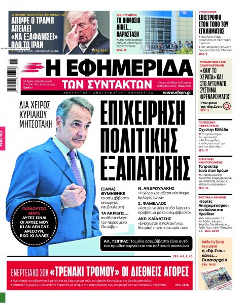 Των συντακτών