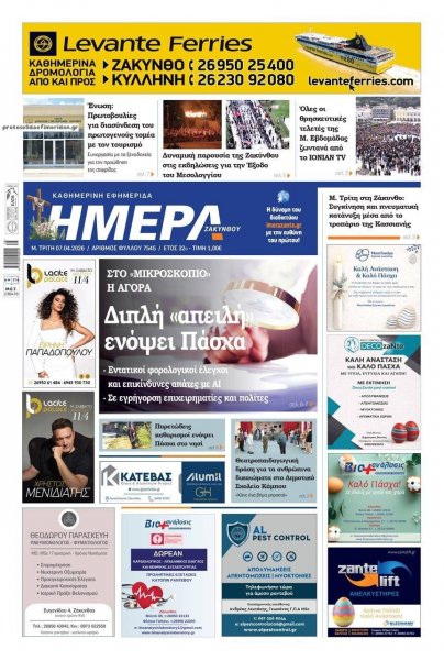 Ημέρα Ζακύνθου