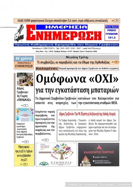 Ημερήσια Ενημέρωση