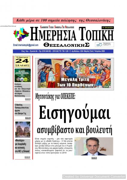 Ημερήσια Τοπική
