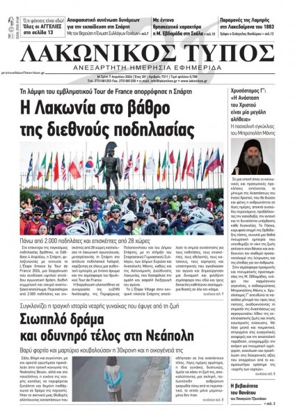 Λακωνικός Τύπος