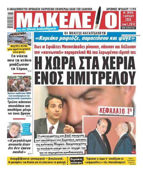 Μακελειό