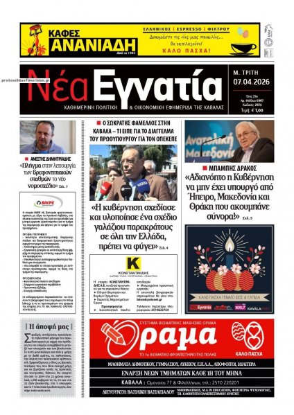 Νέα Εγνατία