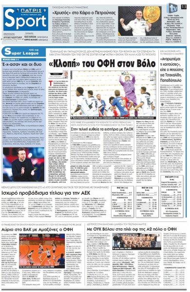 Πατρίς Σπορ