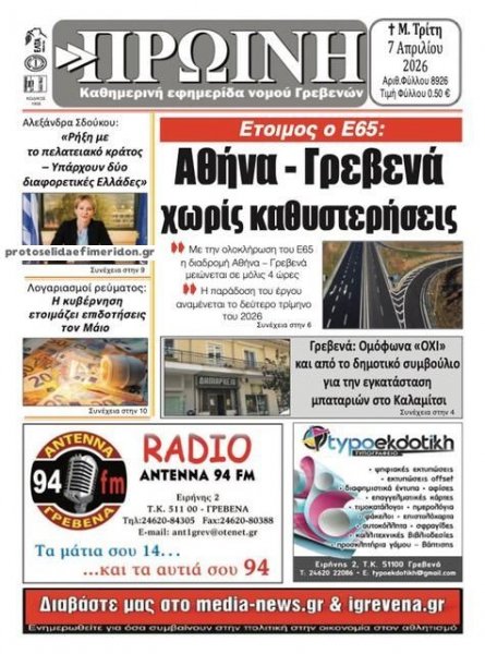 Πρωινή Γρεβενών