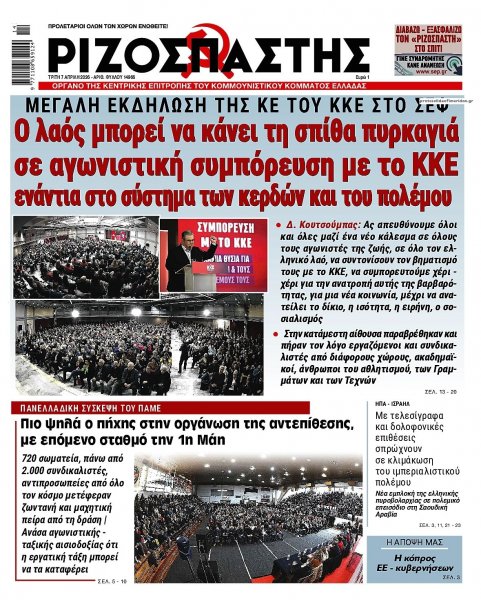 Ριζοσπάστης