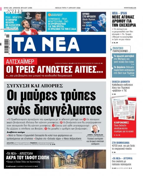 Τα Νέα