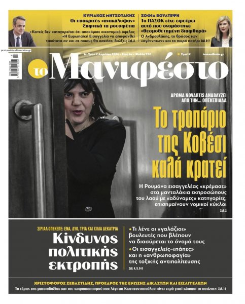 Το Manifesto