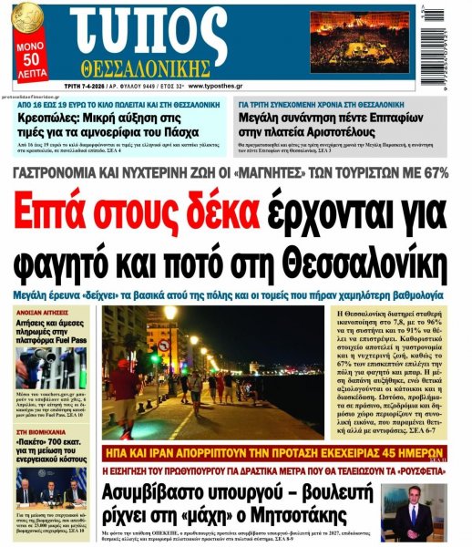 Τύπος Θεσσαλονίκης