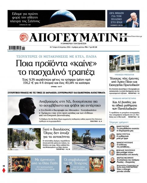 Απογευματινή