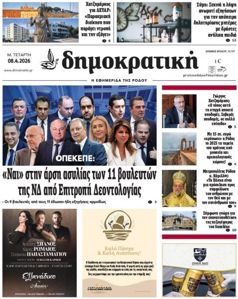 Δημοκρατική