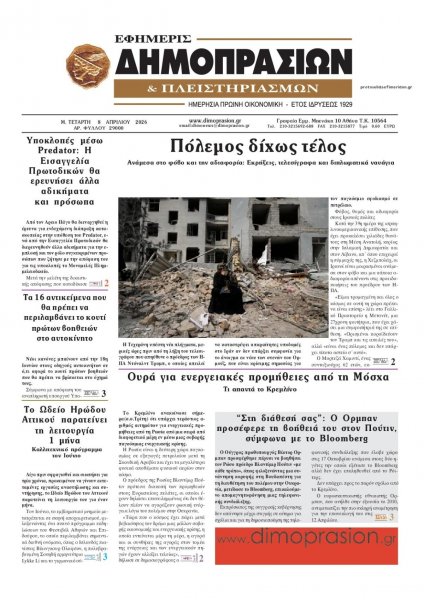 Δημοπρασιών