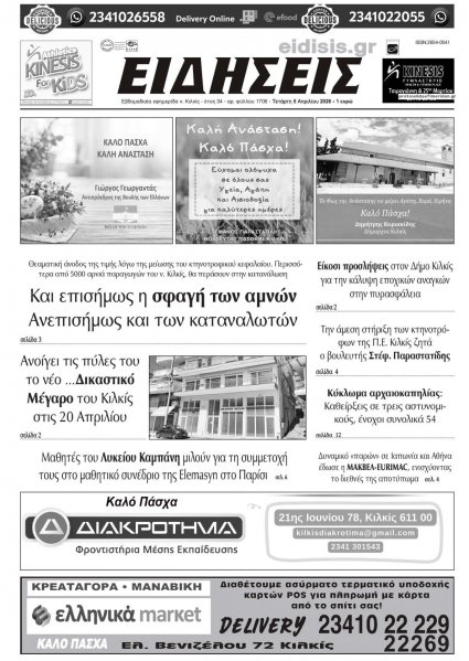 Ειδήσεις Κιλκίς