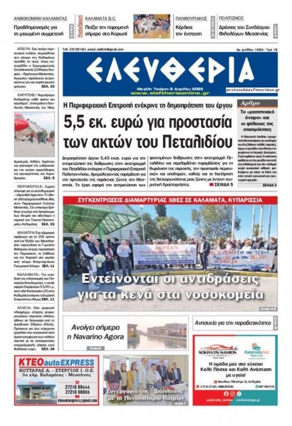 Ελευθερία Καλαμάτας