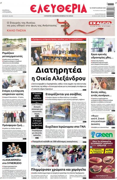 Ελευθερία Λάρισσας