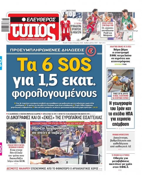 Ελεύθερος Τύπος