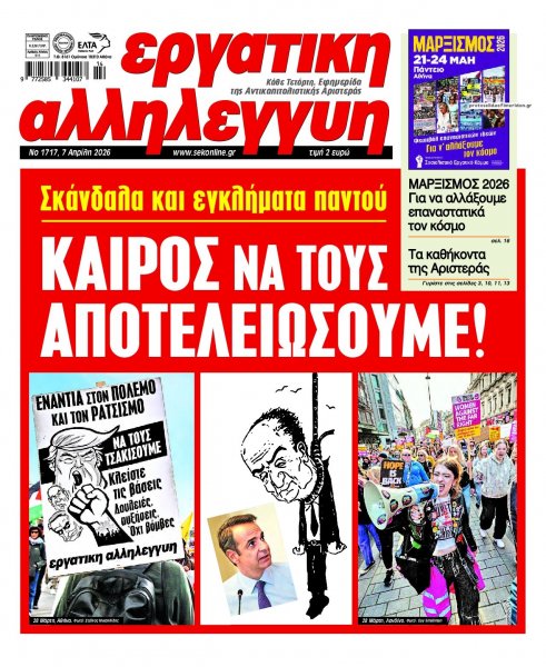 Εργατική Αλληλεγγύη